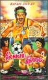 Cartel de la película El Pichichi del barrio